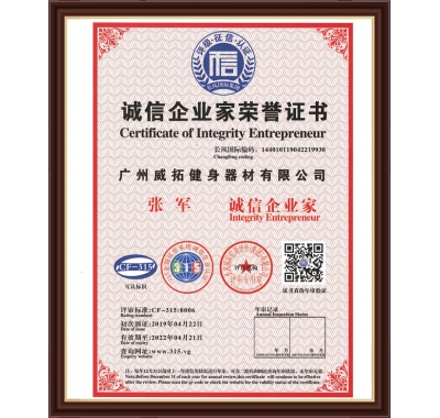 誠信（xìn）企（qǐ）業家榮譽證書