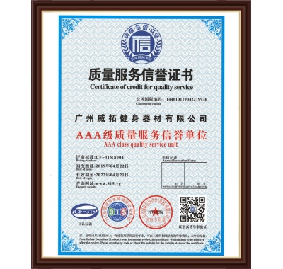 質量服務信譽證書